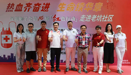 亿道集团助力深圳狮子会第16届「红色行动」献血活动，再赴热血之约！