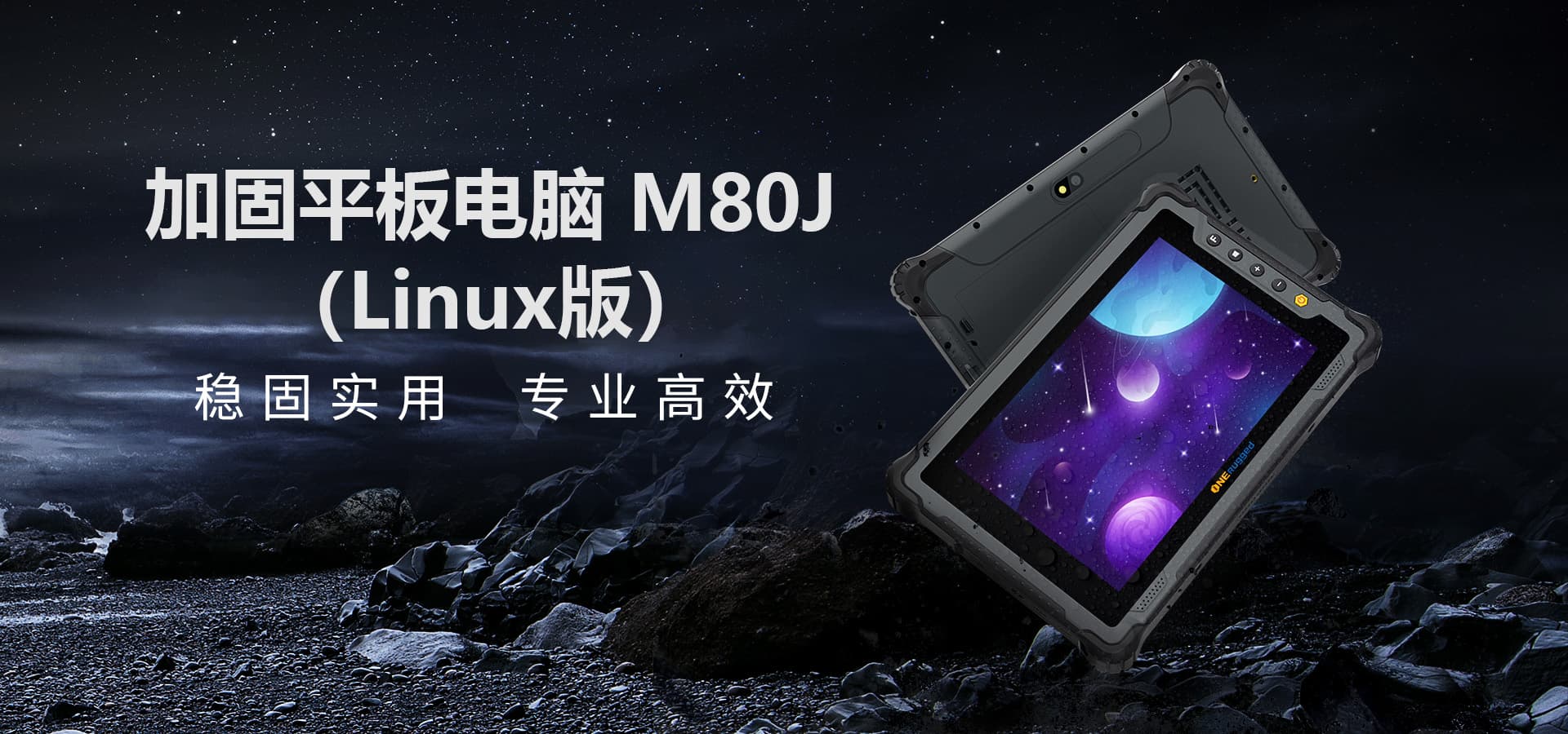 M80J（Linux）