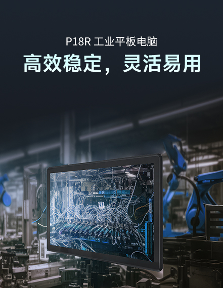 18英寸工控电脑P18R