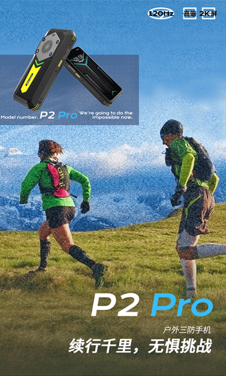 户外三防手机P2 Pro
