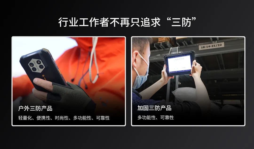 户外三防手机