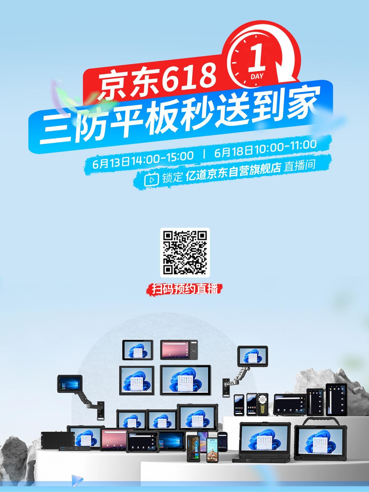 亿道三防