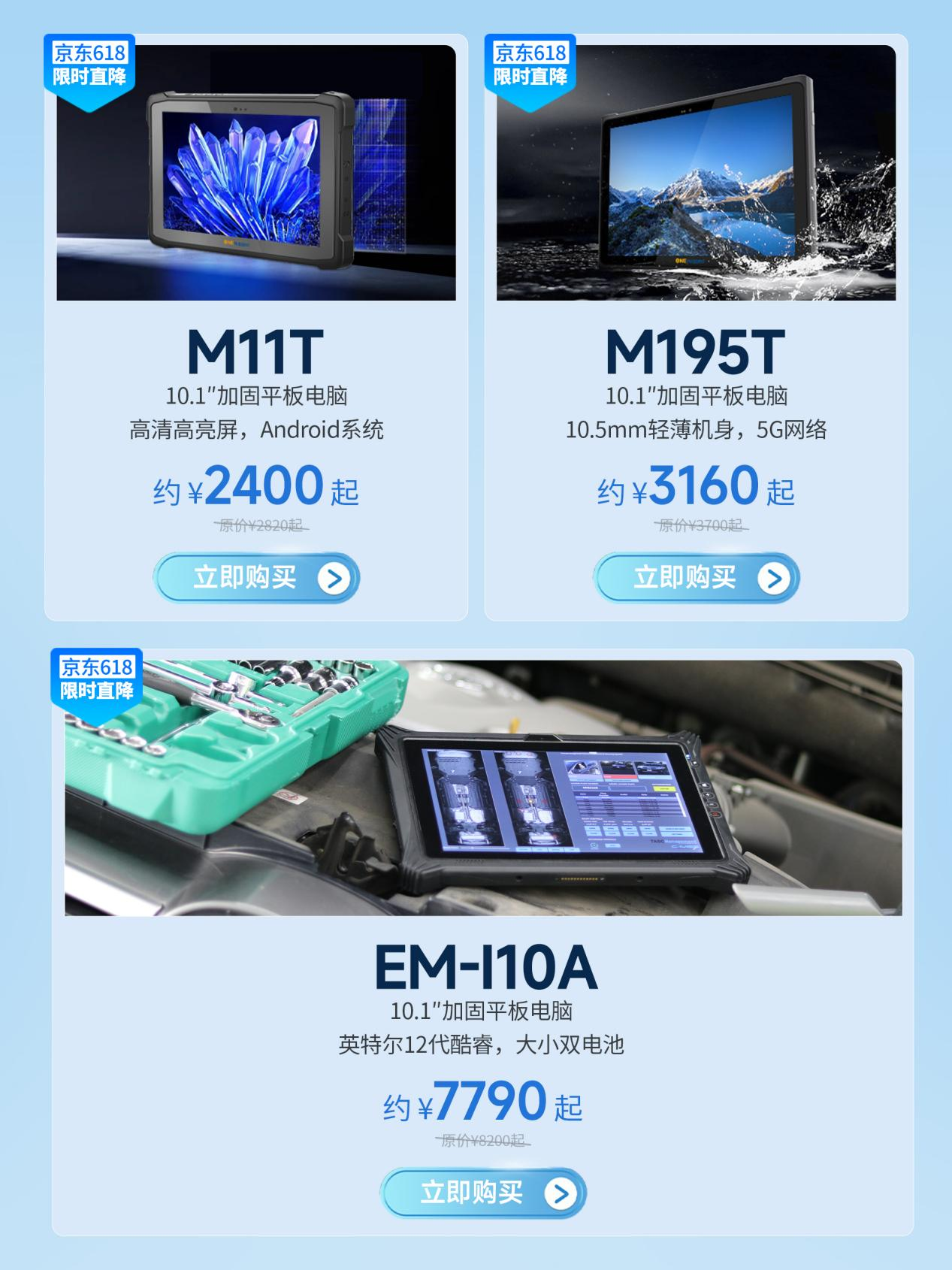 亿道三防
