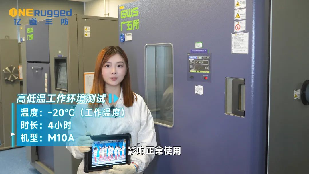 亿道三防