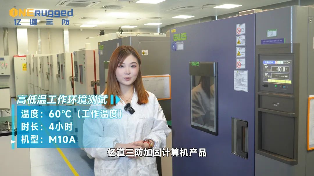 亿道三防