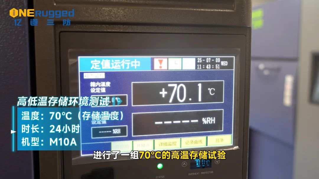 亿道三防