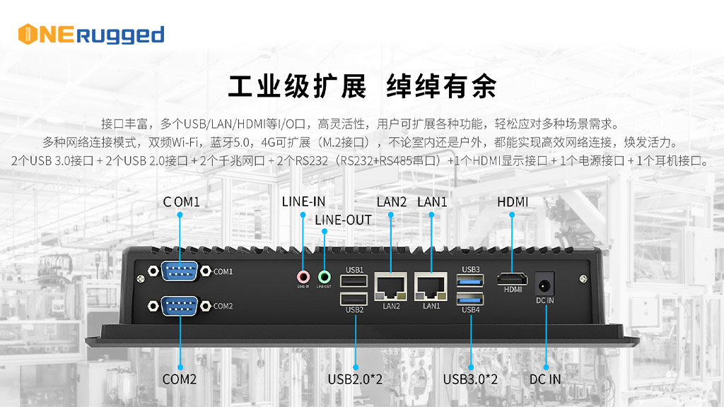 工业平板电脑