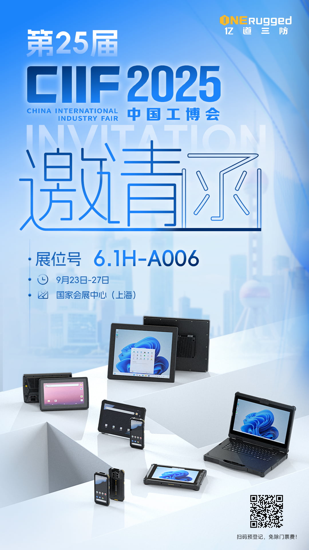 品牌-2025上海工博会邀请函（CN）.jpg