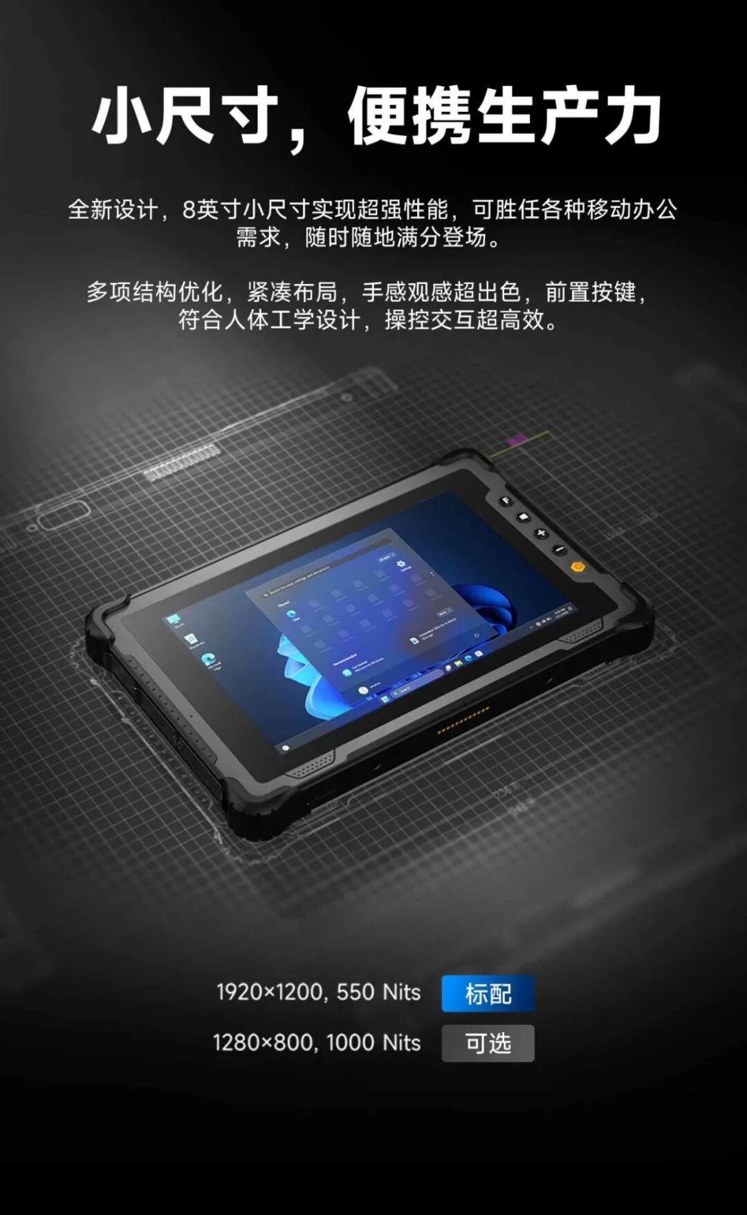 8寸三防平板M82A