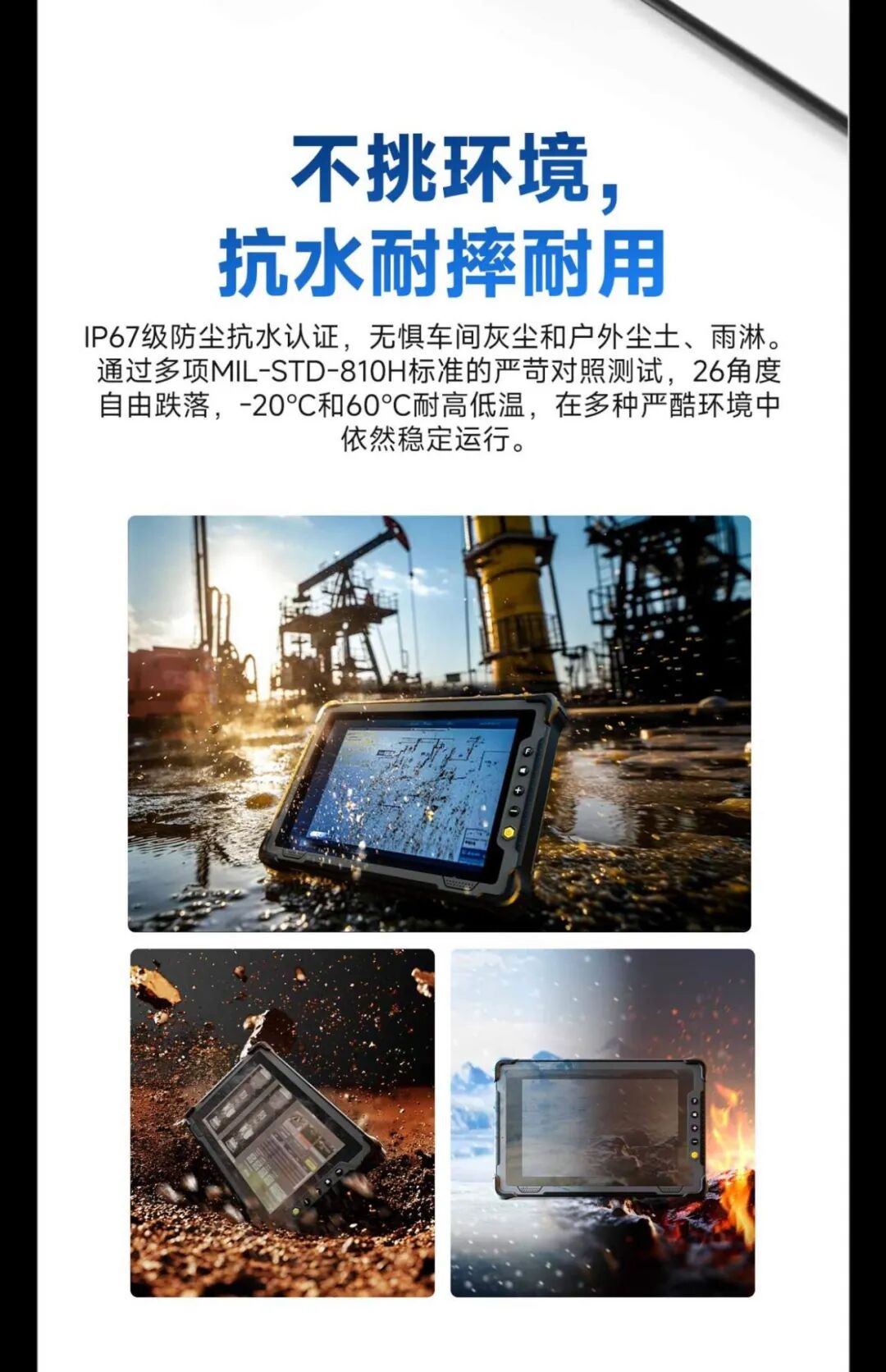 8寸三防平板M82A