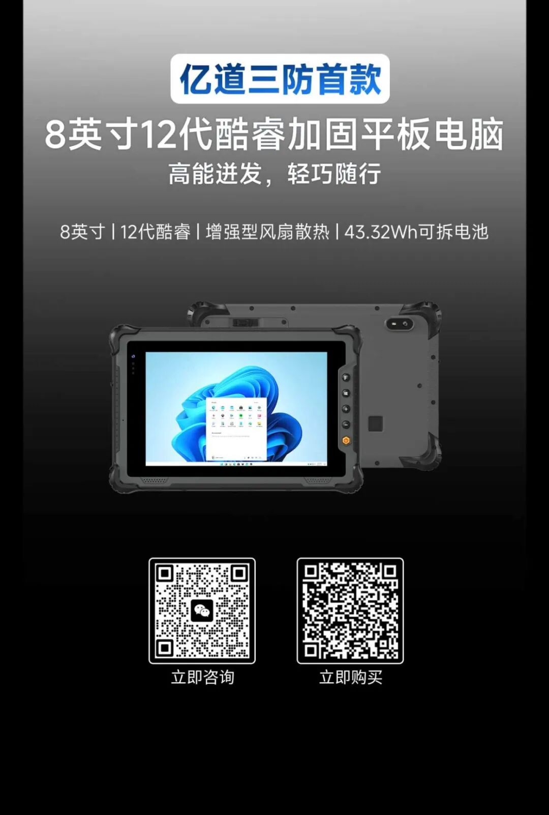 8寸三防平板M82A