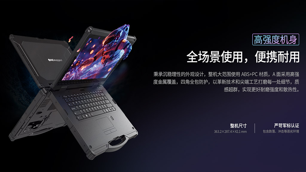 加固笔记本优点