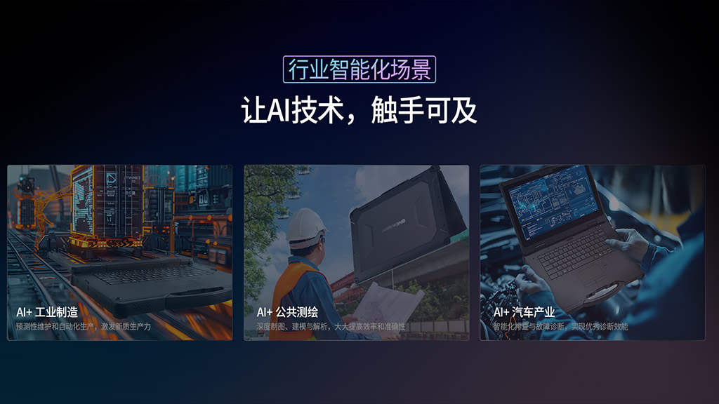 加固笔记本优点