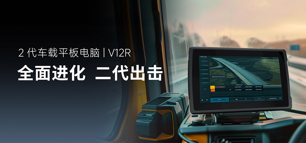 车载平板 车载平板