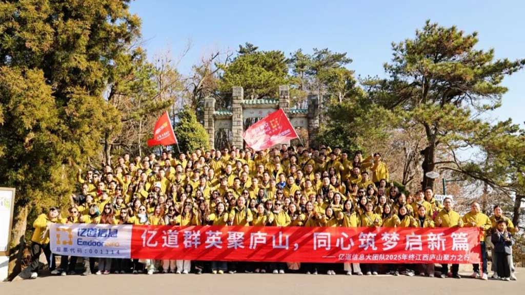亿道信息团建 亿道信息团建