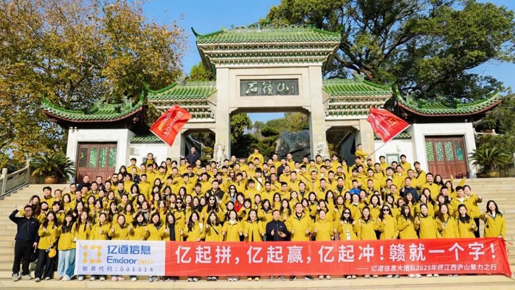 亿道信息团建 亿道信息团建