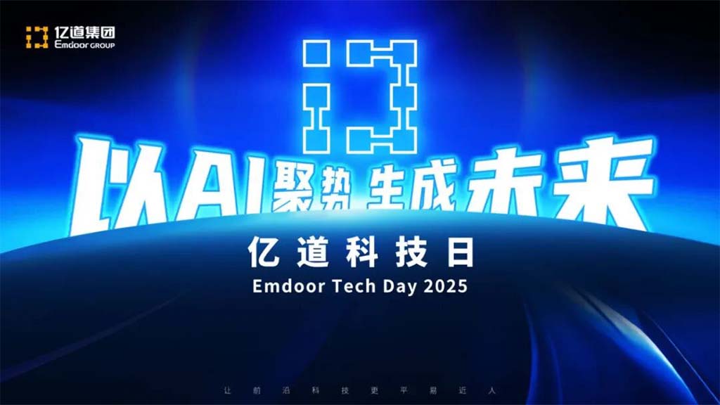 亿道科技日 亿道科技日