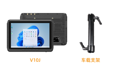 车载平板V10J