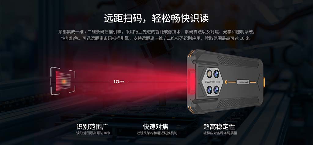 智能手持终端 智能手持终端