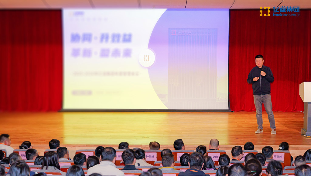 亿道集团,年度管理会议 亿道集团,年度管理会议
