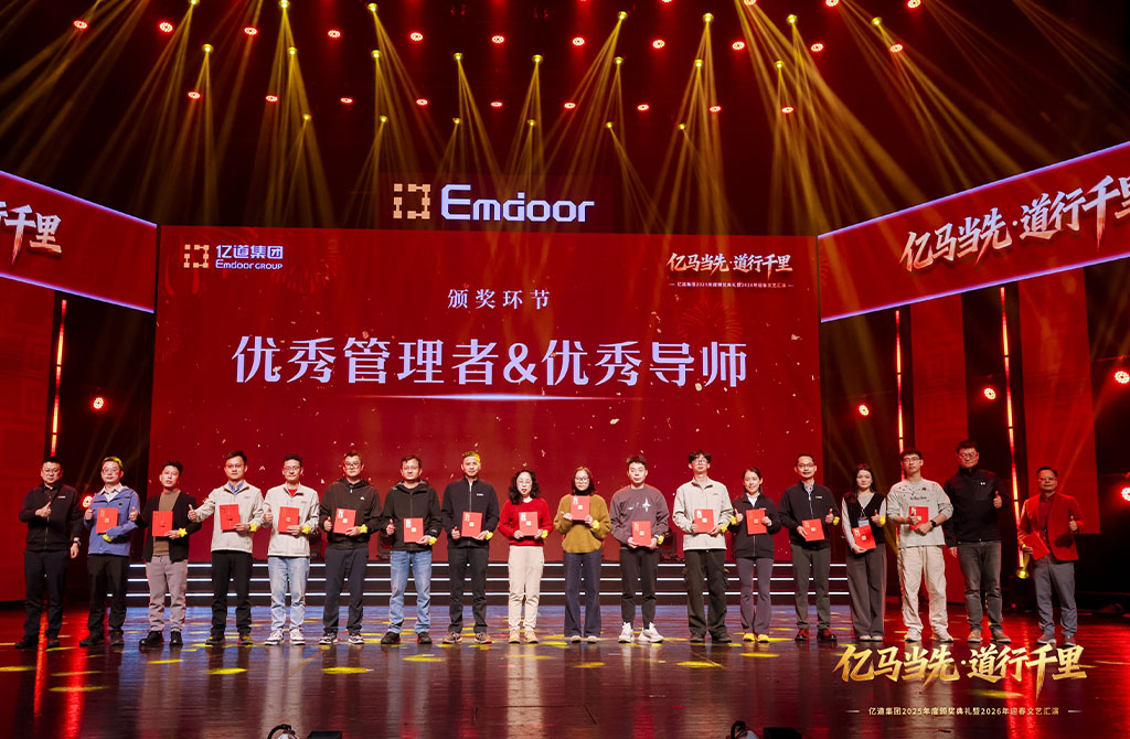 亿道集团年会 亿道集团年会