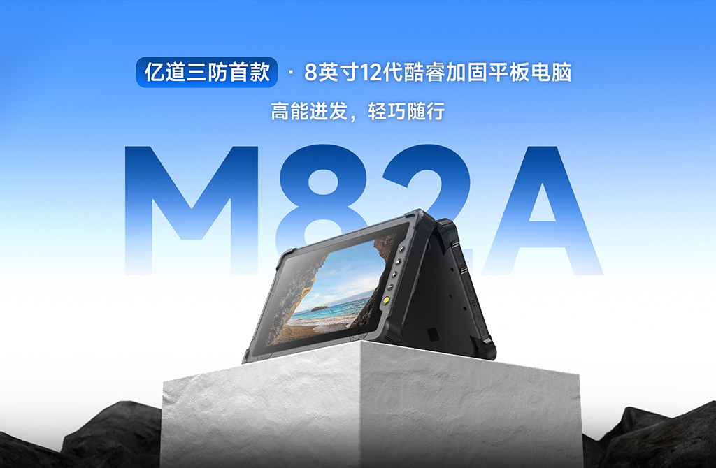 IP67工业级三防平板