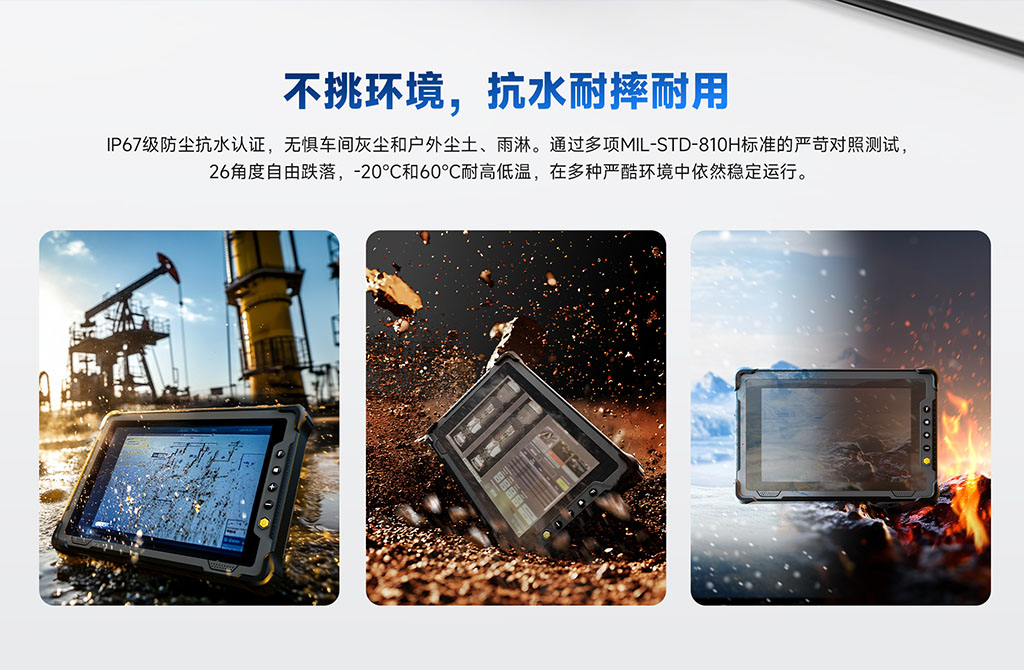 IP67工业级三防平板