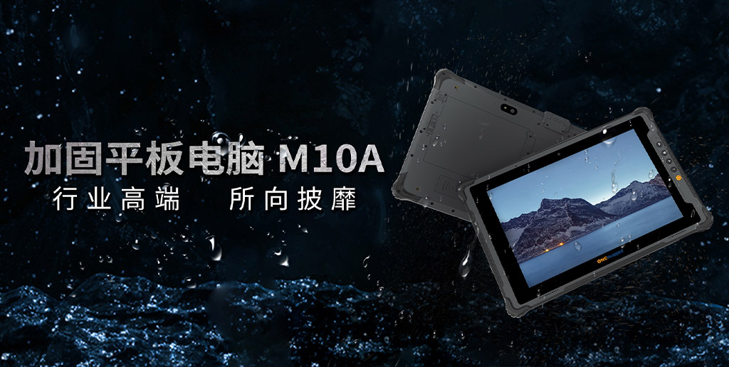 三防平板电脑wifi6 三防平板电脑wifi6