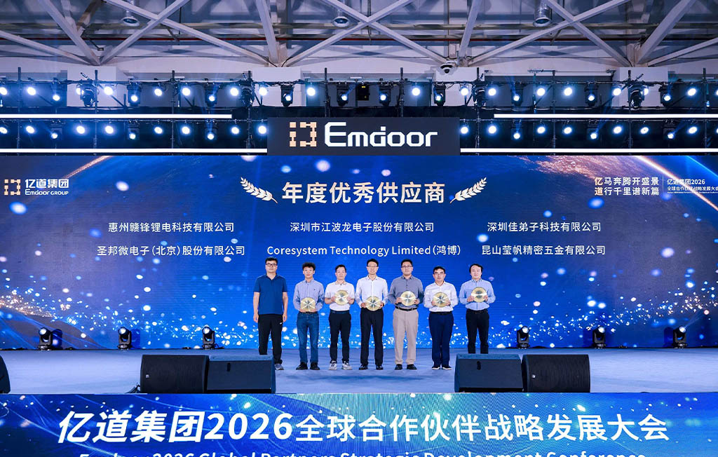 亿道2026年合作伙伴大会