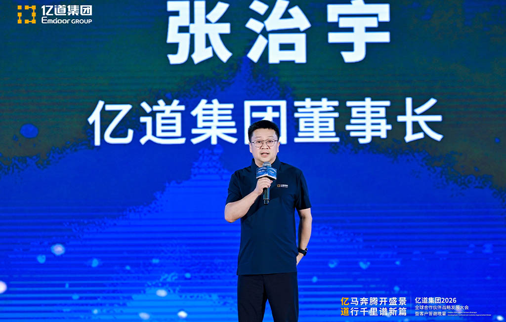 亿道2026年合作伙伴大会