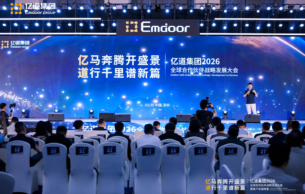 亿道2026年合作伙伴大会