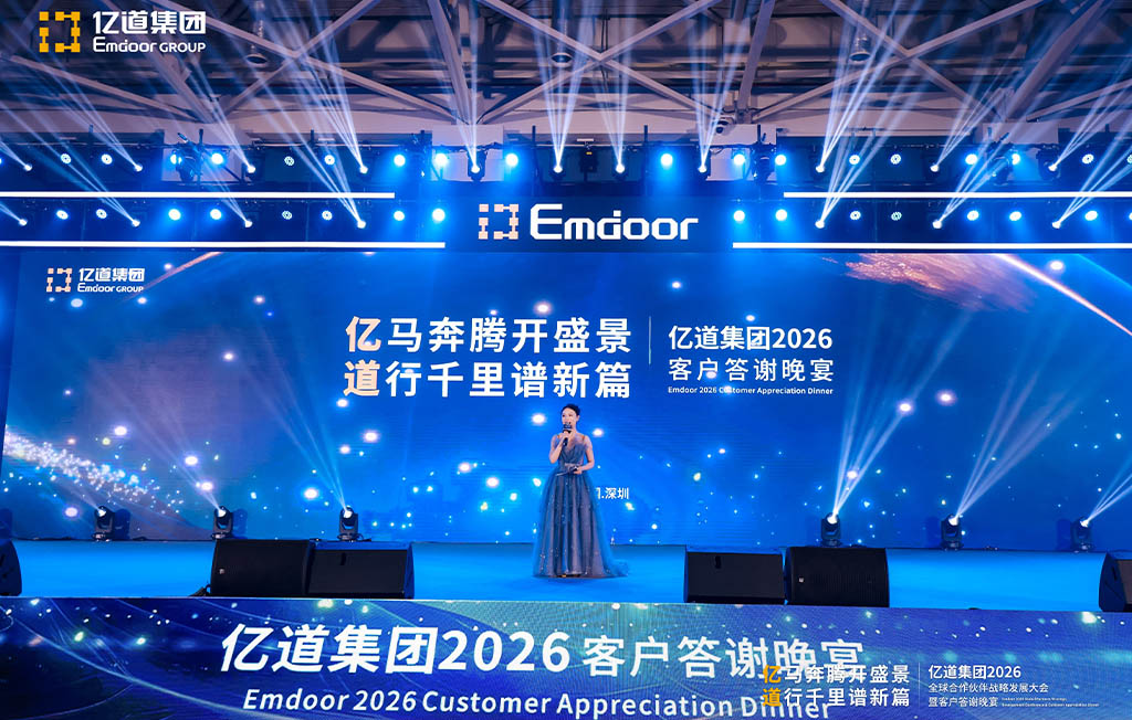 亿道2026年合作伙伴大会