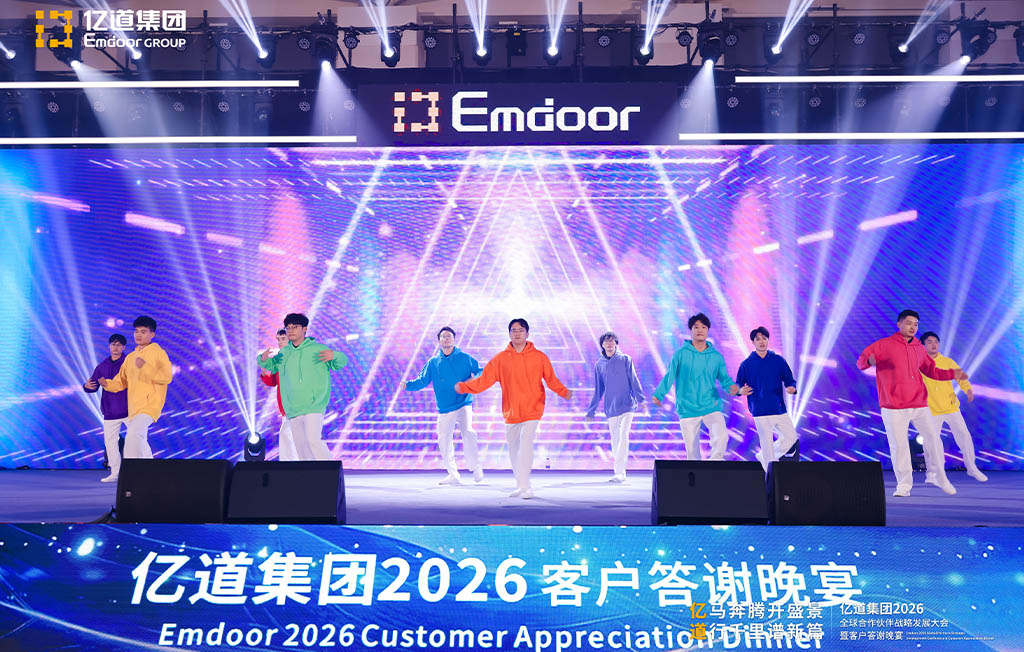 亿道2026年合作伙伴大会