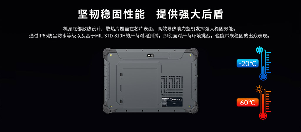 三防平板设备稳定性 三防平板设备稳定性