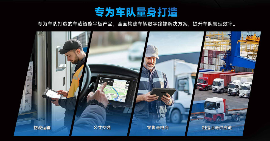 亿道V82T车辆管理 亿道V82T车辆管理