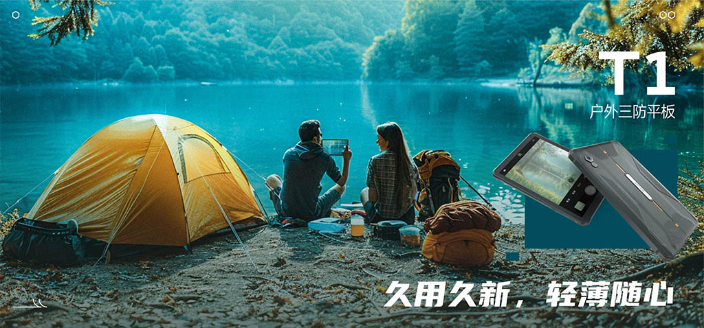 户外三防平板 户外三防平板