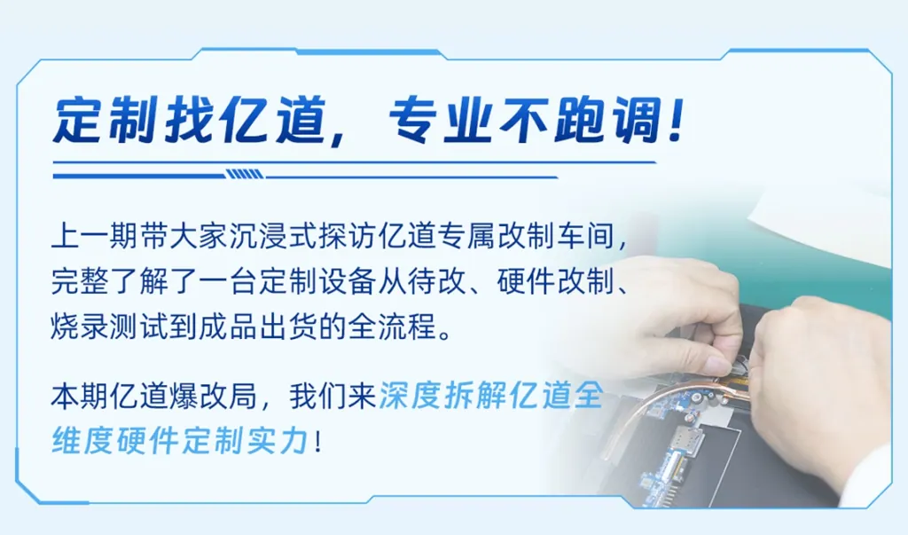 亿道爆改局