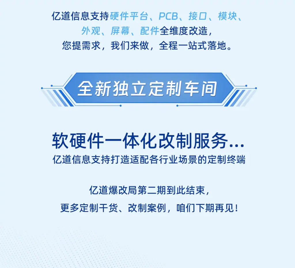 亿道爆改局