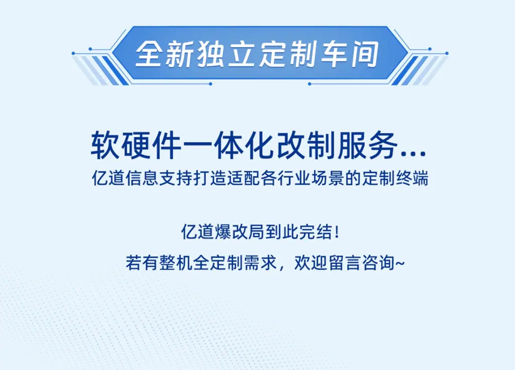 亿道爆改局