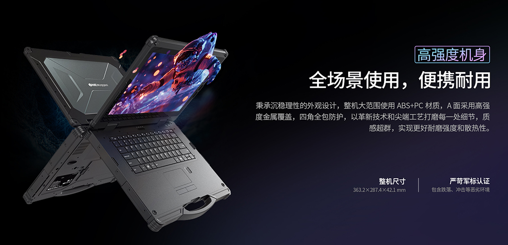 加固笔记本在工业自动化的应用价值