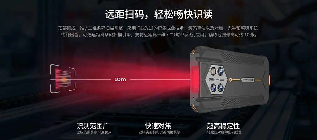 亿道三防H68T手持机