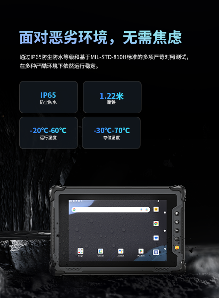M805Q加固平板